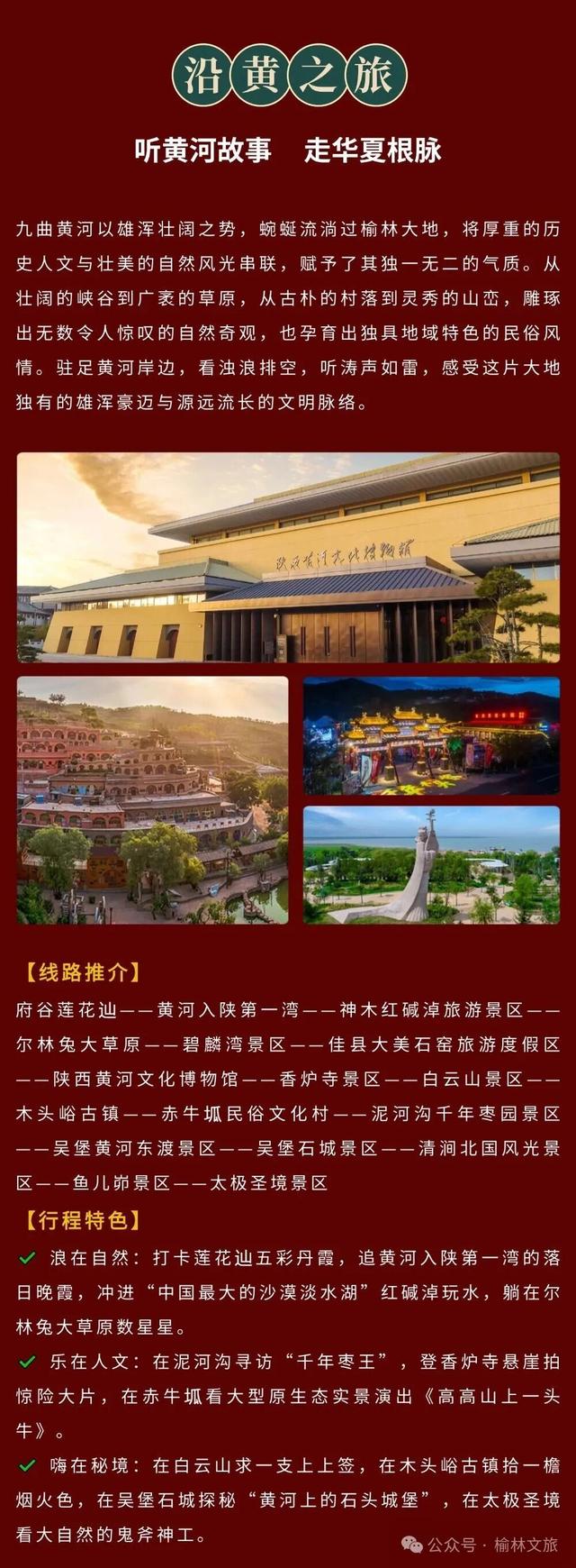 约好国庆游榆林 | “一核三带”，一图带你畅游四条精品主题旅游线路～