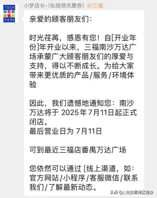 南沙万达又一家知名品牌闭店！街坊直呼惊讶！