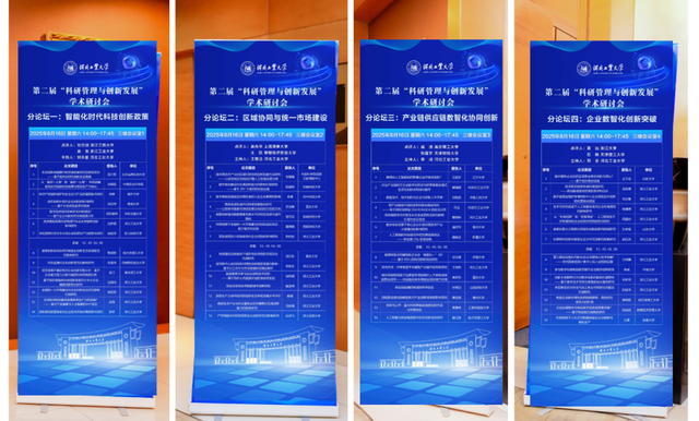 第二届“科研管理与创新发展”学术研讨会圆满落幕