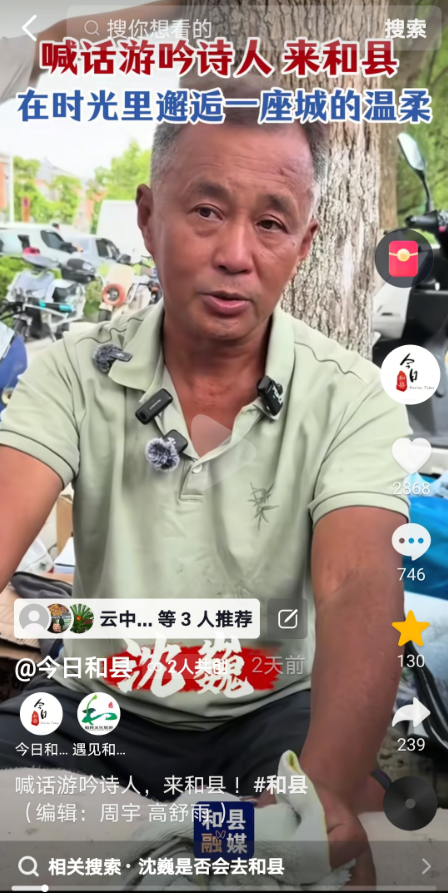 沈巍观察6：安徽和县文旅敏捷接住沈巍流量，有望开启文旅合作路