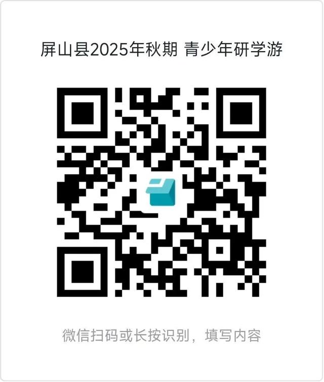 叮！您的屏山研学体验卡待激活→