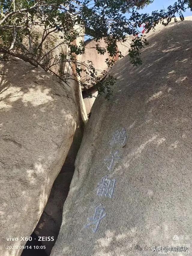 登秦皇岛抚宁天马山｜申艳娟