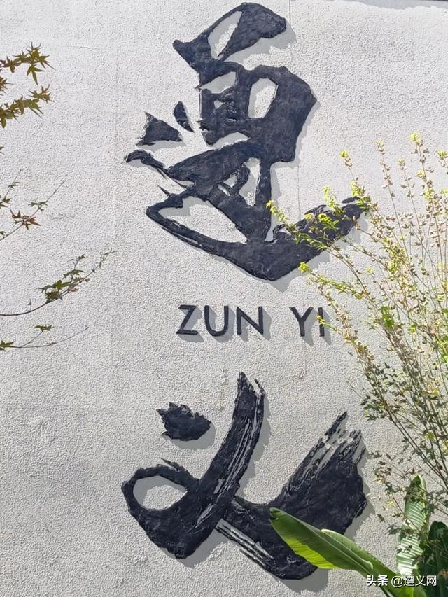 悦·遵义丨享暖冬 这条「城区漫游指南」，藏着最治愈的红城烟火！