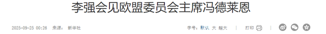 特朗普宣布下调关税后，欧盟转身找上中国，冯德莱恩对华态度变了