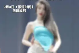 成都一模特车展上动作妖娆引发争议，展方：正严肃处理，警方已介入图片