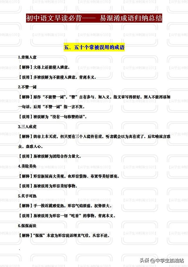初中语文必考！10大易混淆成语，背熟白捡15分！（家长速存）