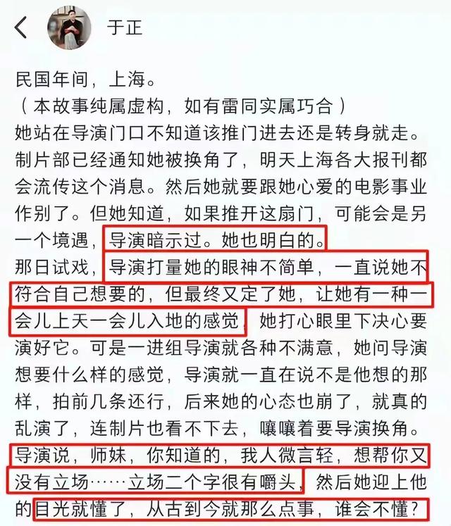 于正曝内娱“潜规则”！女演员被男导演日夜折磨，不从就换角