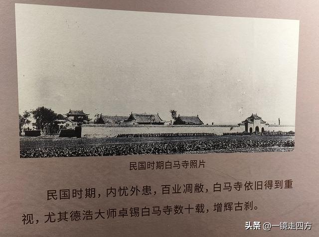 “中国第一古刹”洛阳白马寺里的历史展览，看两千年古寺前世今生