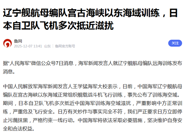 中日战机对峙后，高市早苗紧急表态，美防长敲打日本：将付出代价