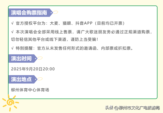 开票中！跟着「潮流天后超级演唱会」游柳州，带你用音乐解锁龙城风情！