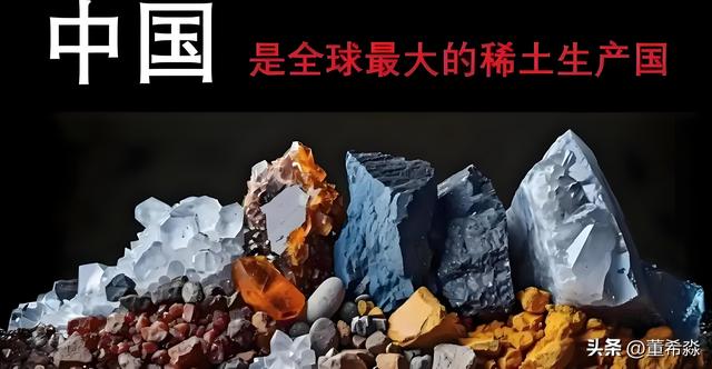 中国稀土新规震撼世界 德国为何担忧