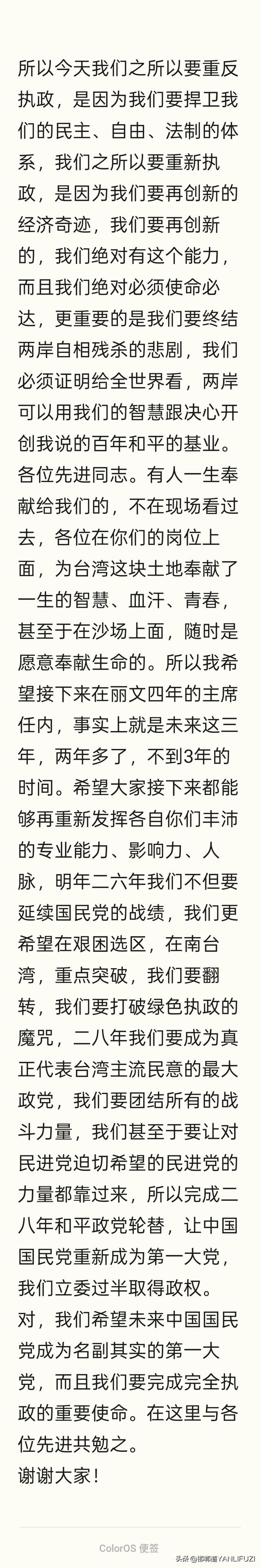 郑丽文首次“正式” 亮相难掩“紧张”，因为一众大咖不给“面子”
