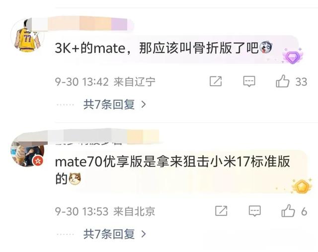 华为Mate新机突然曝光，定价3000+