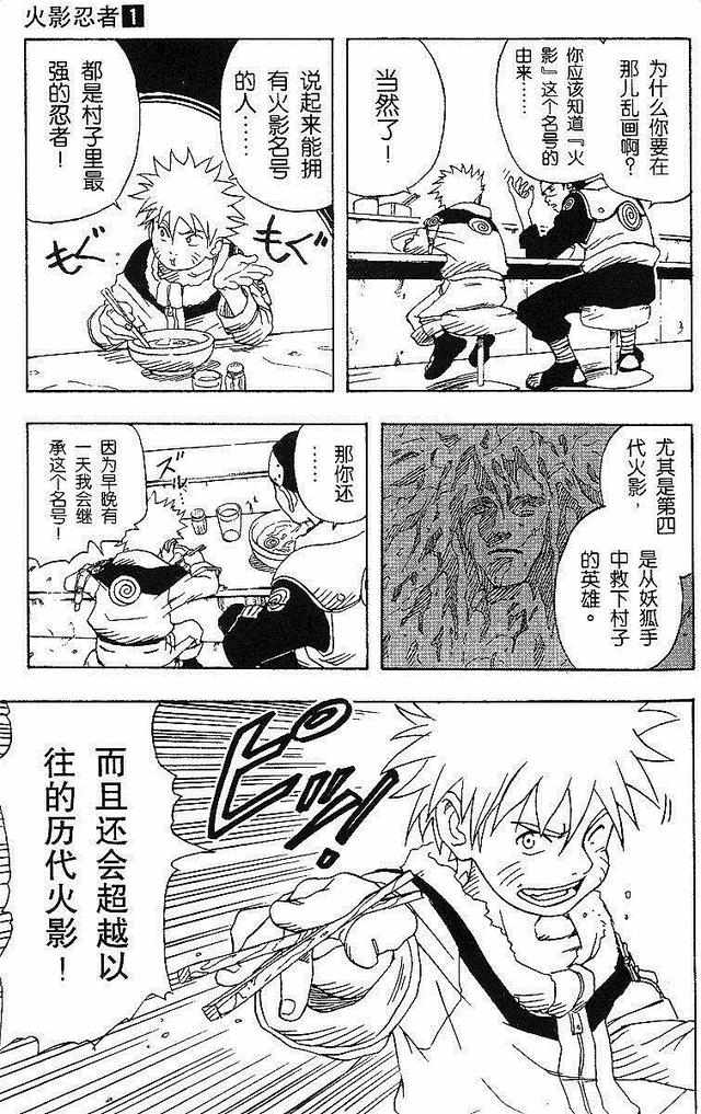 漫画 欣赏 - 火影忍者 01