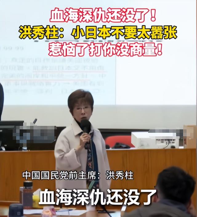 高市死不认错！洪秀柱怒怼，小日本别太嚣张，惹火大陆打你没悬念