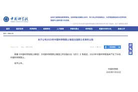 2023年两院院士增选名单公布！山西农大教授徐明岗当选中国工程院院士图片