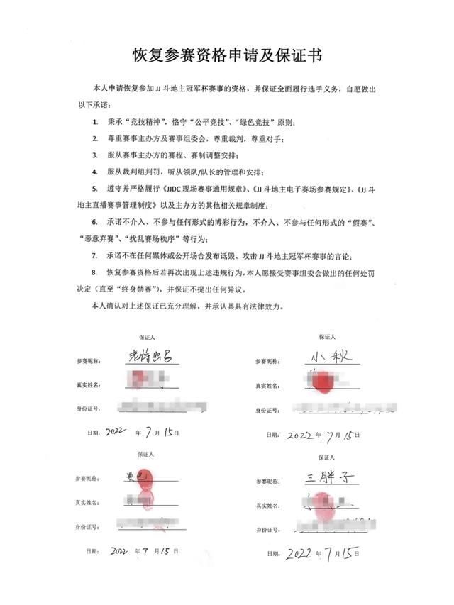JJ斗地主被禁赛选手盘点
