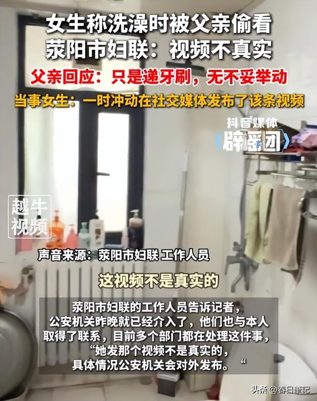 爸爸偷看女儿洗澡后续：真实原因曝光，爸爸道歉，女孩悔不当初