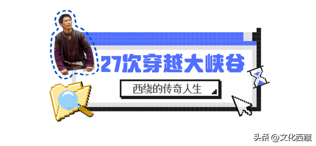 九死一生穿越「雅鲁藏布大峡谷」！西绕大叔的传奇人生