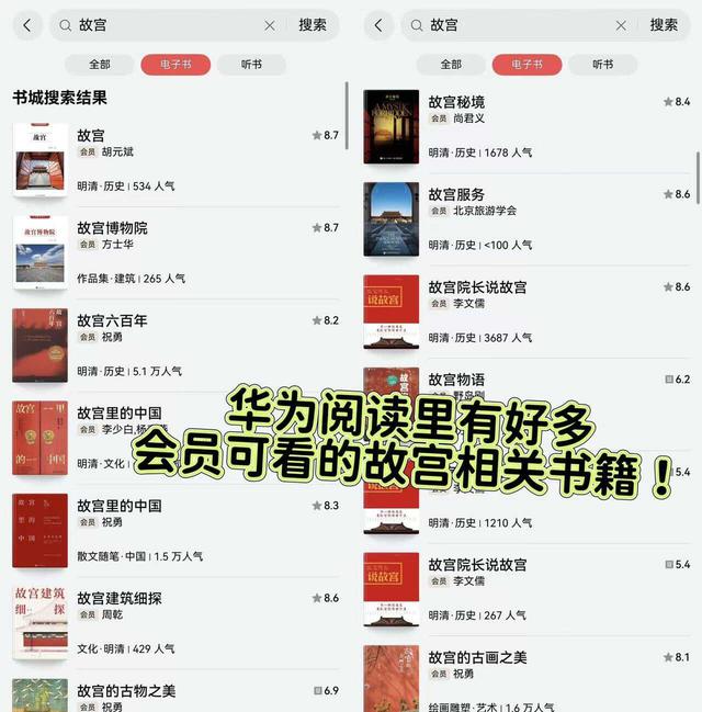 人均导游！去故宫前，我用华为阅读把六百年历史“预习”了一遍
