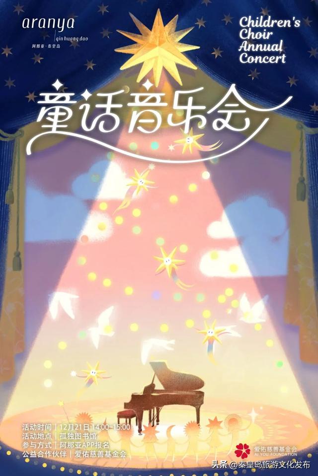 阿那亚童话月来了！岁末海边的童话梦境，守护每一个纯真的你