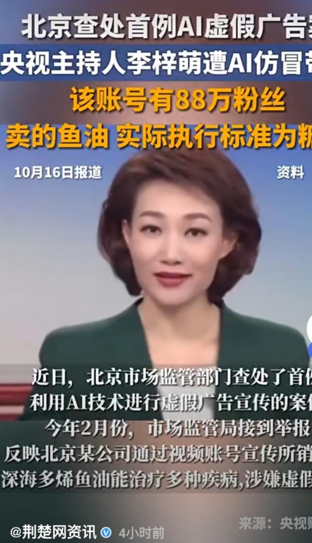 邪恶AI“阴阳人”，用AI央视“李梓萌”直播间卖神药！可恶至极！