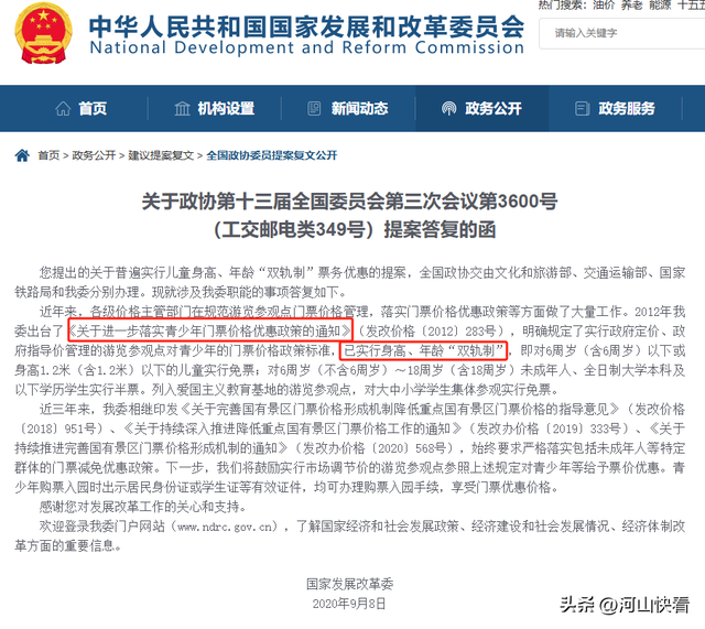 儿童票，该凭年龄还是身高？
