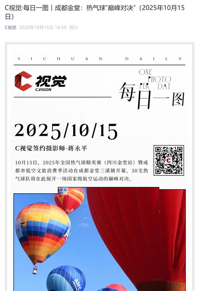 多次登上央媒！金堂“热气球”火出圈