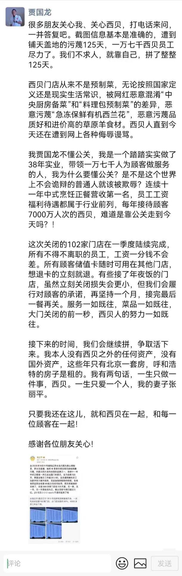 不到48小时！人民日报两次点名贾国龙，强硬的他	，终究还是服软了