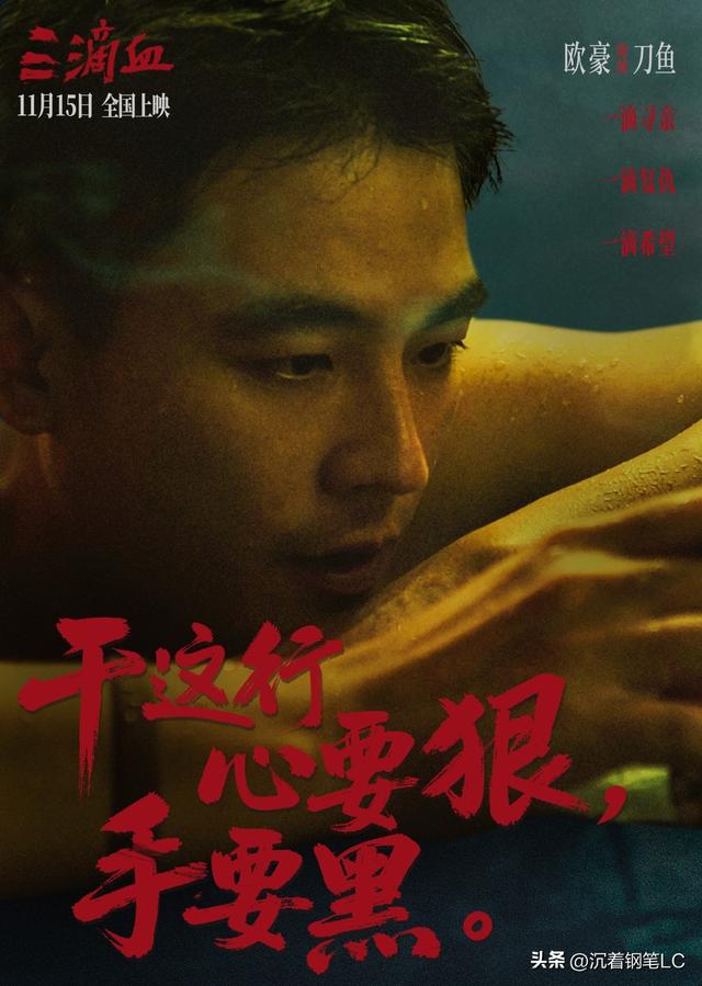 《三滴血》：雪原深处的人性修罗场