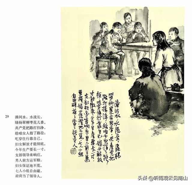 画家吴静波老师的水墨连环画作品《漳河水》欣赏