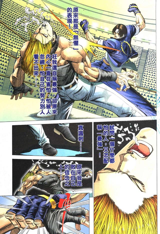 漫画 欣赏 - 拳皇（彩色版） - 拳皇 R 07话 08话 - 完