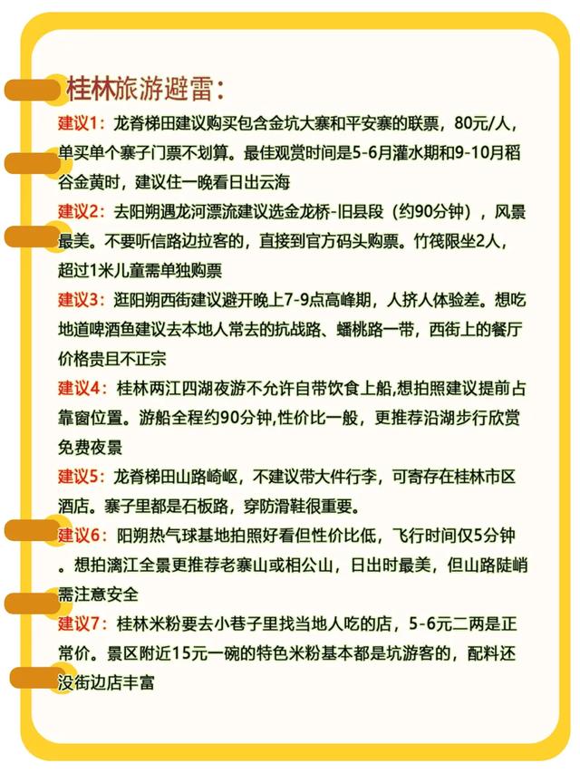 桂林7刷老司机避坑指南！最全攻略省90%冤枉钱不踩雷