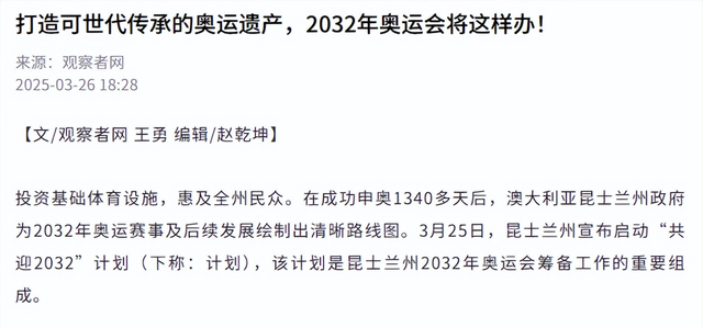 2028年奥运举办地已确定，2032年的举办地，却选在了最冷门的地方