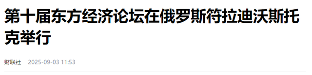 普京专机离开北京后，刚飞出中俄国境线，马上降落在了海参崴
