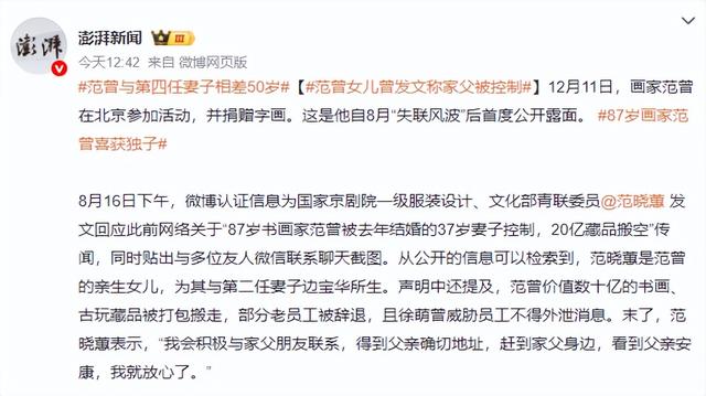 87岁范曾官宣生子，公开露面容光焕发	，与女儿断绝关系是他的意思