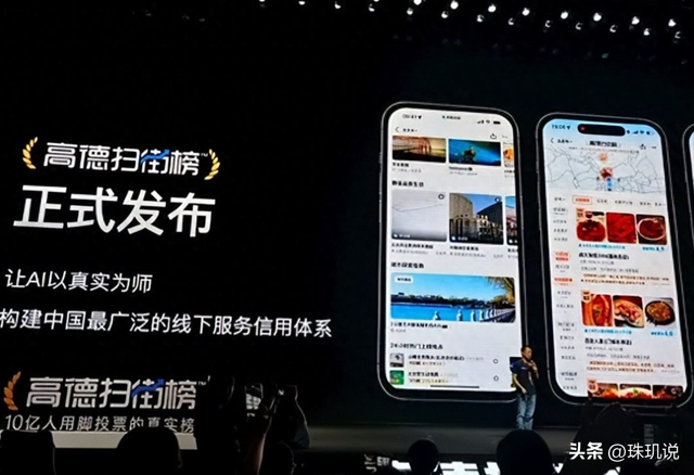 高德扫街榜23天吸粉4亿，每天用户1.86亿，和微信同级靠啥逆袭？