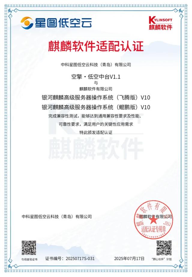 星图低空云丨空擎·低空中台V1.1如何打造低空数字化新范式