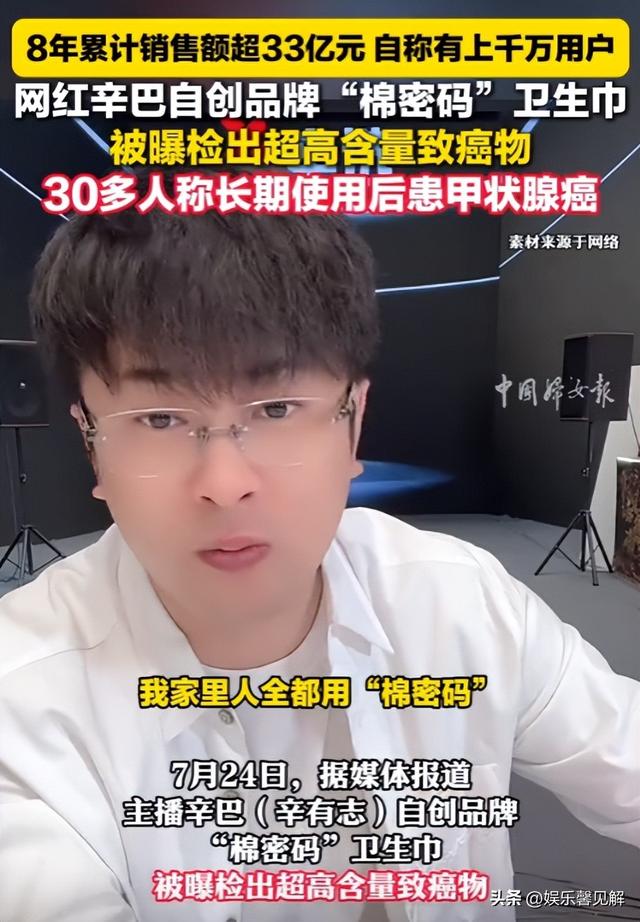 辛巴再次官宣退网，网红卫生巾曝雷，上百人确诊癌症，想要跑路？
