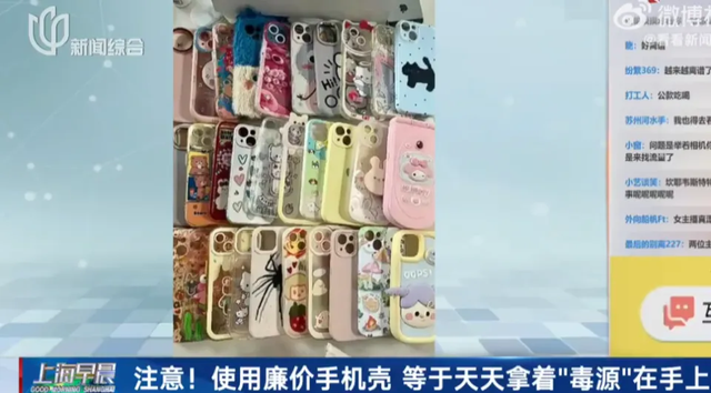 9.9 包邮 “ 毒手机壳 ” 上热搜！我人麻了啊...