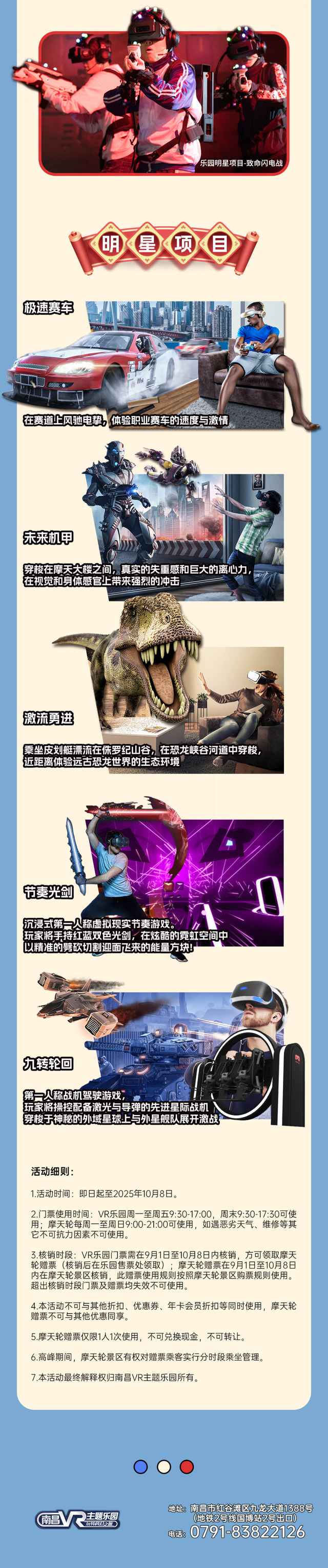 买一送二！打卡南昌VR乐园，免费解锁“南昌之星”