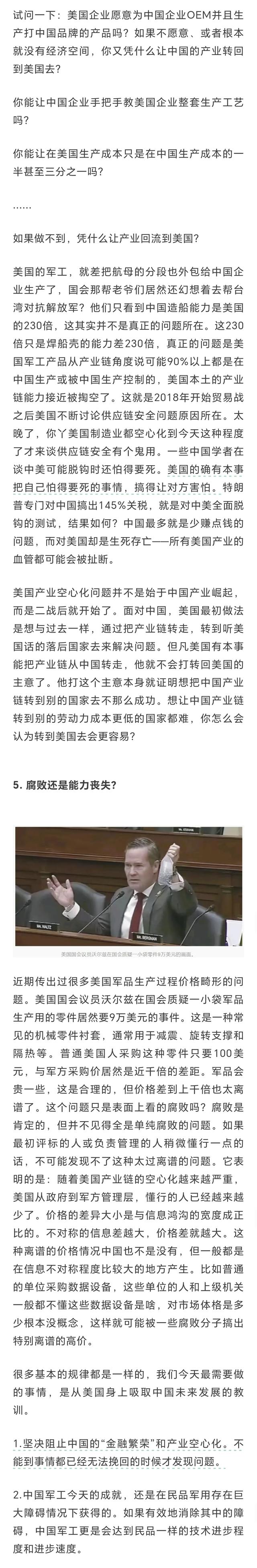 一篇对于美国军力现状非常权威的认知