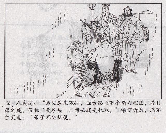 《西游记》17三借芭蕉扇
