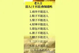 终于有人把“不能随便送人的东西”整理出来了，收藏起来看看吧！图片