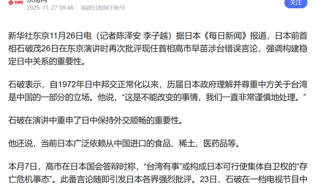 高市正式改口服软！石破茂反问：没有中国，日本还能继续存在吗？