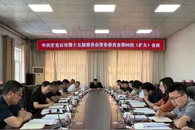 中共牙克石市第十五届委员会常务委员会召开第99次（扩大）会议图片