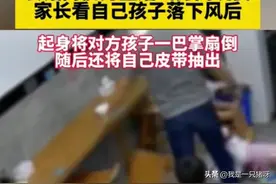 台州男子暴扇小孩后续:警方调查公布，双方已和解，系同班同学！图片