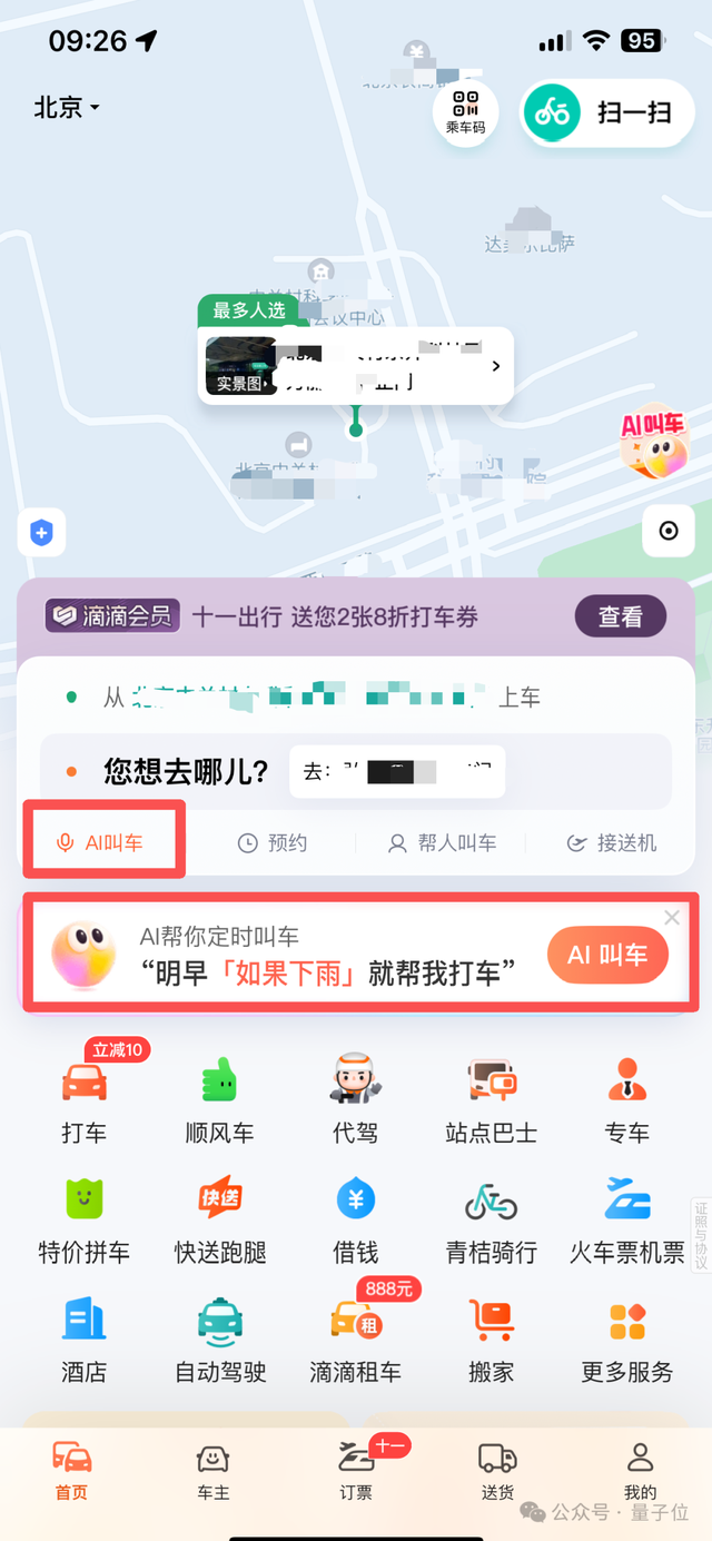 打车像点单？实测滴滴AI助手，打车也能“私人订制”了