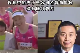 马拉松惊现"亲密躲闪"？上市公司连夜辟谣！全民吃瓜何时休？图片