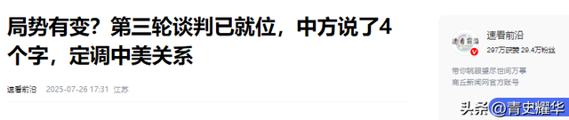中美第三轮谈判能让关系真的回暖吗